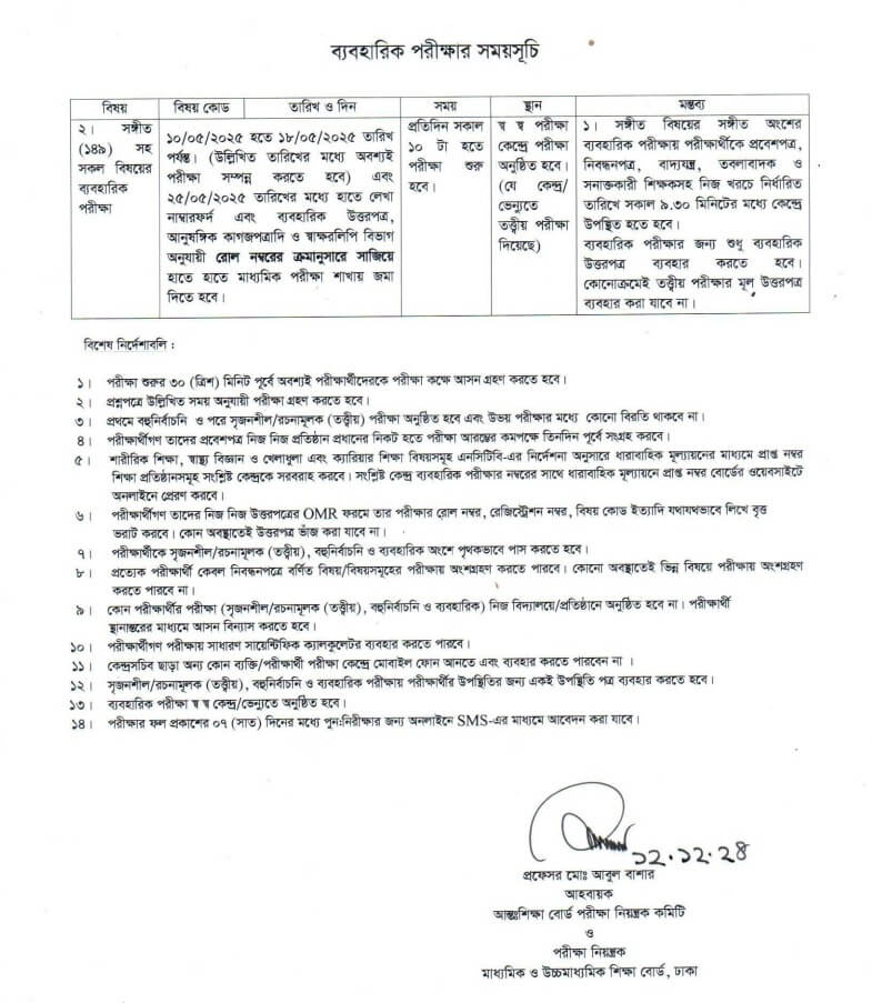 SSC Routine 2025 Practical