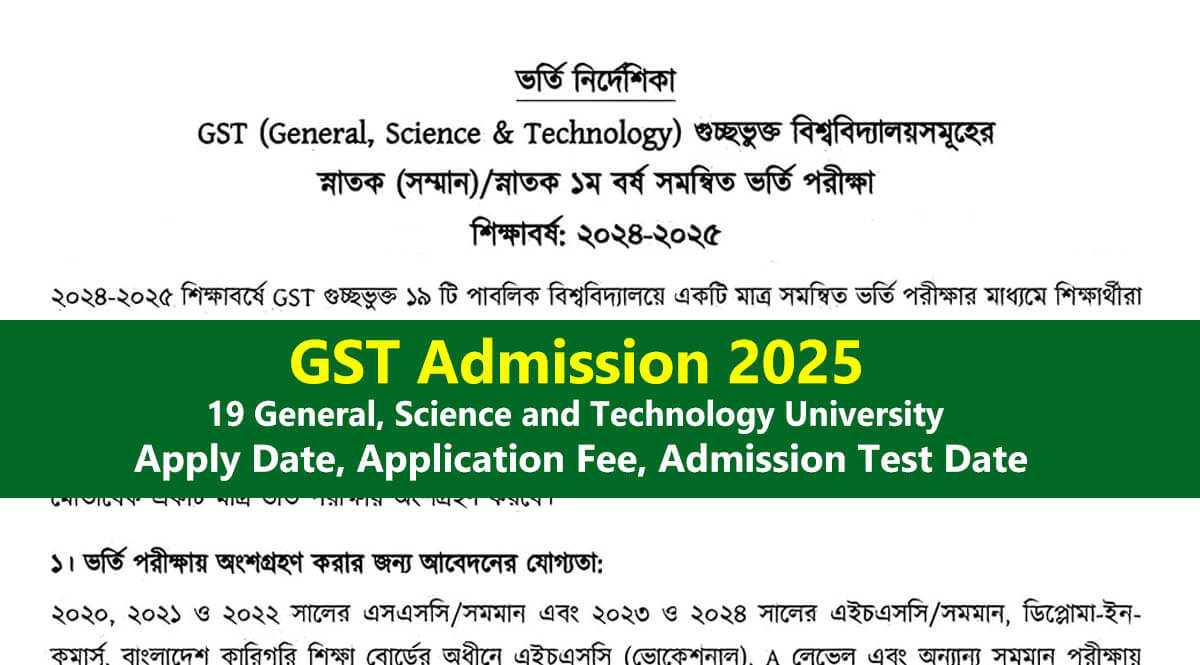 GST Admission Circular 2025