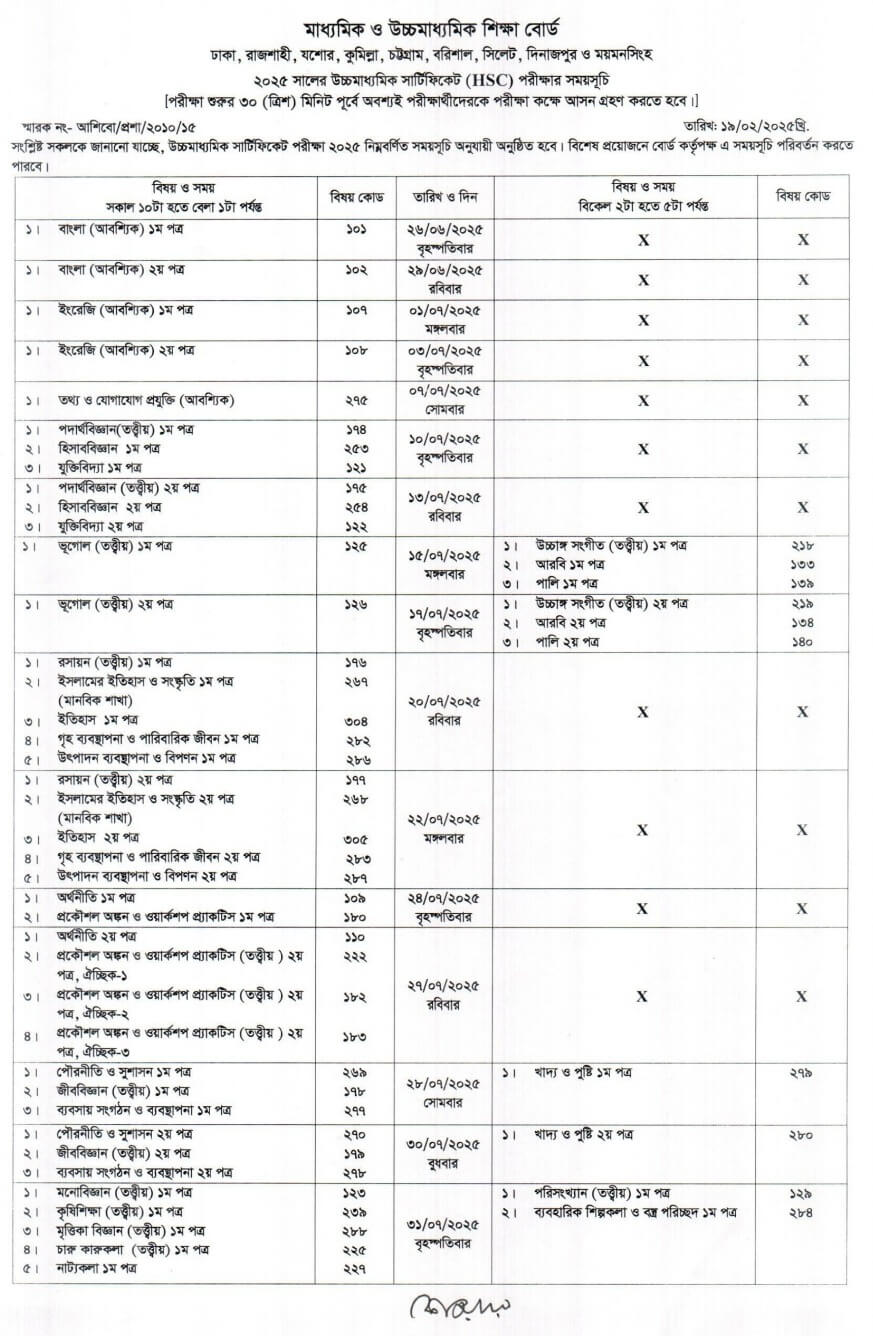 HSC Routine 2025 Published