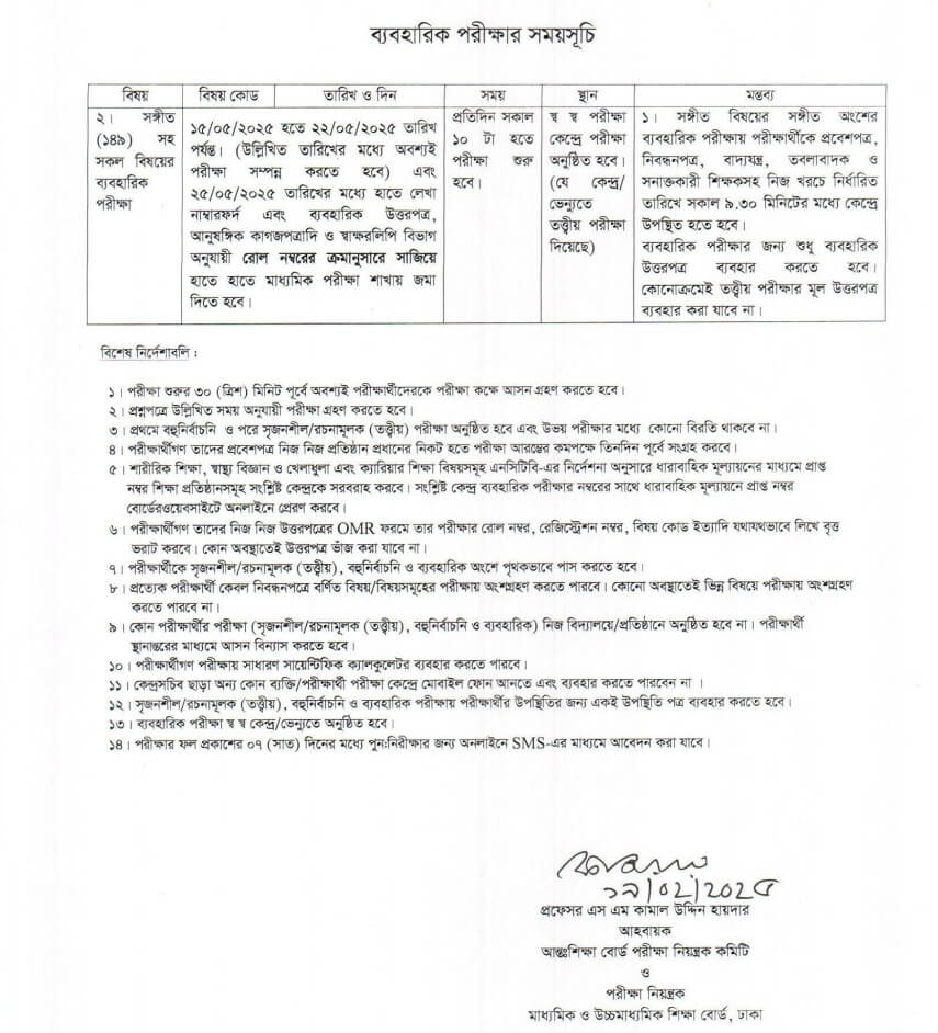 SSC Exam Routine 2025